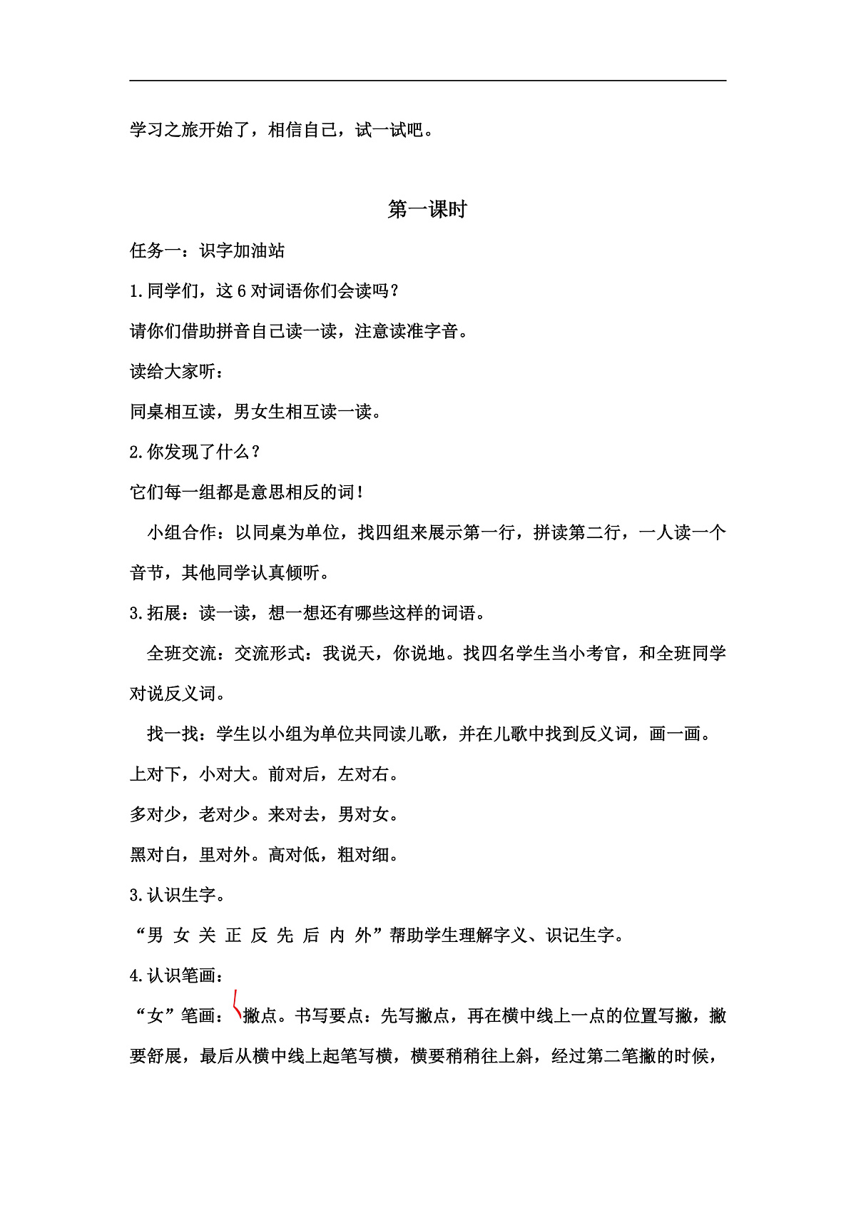 《语文园地五》教学设计第2页