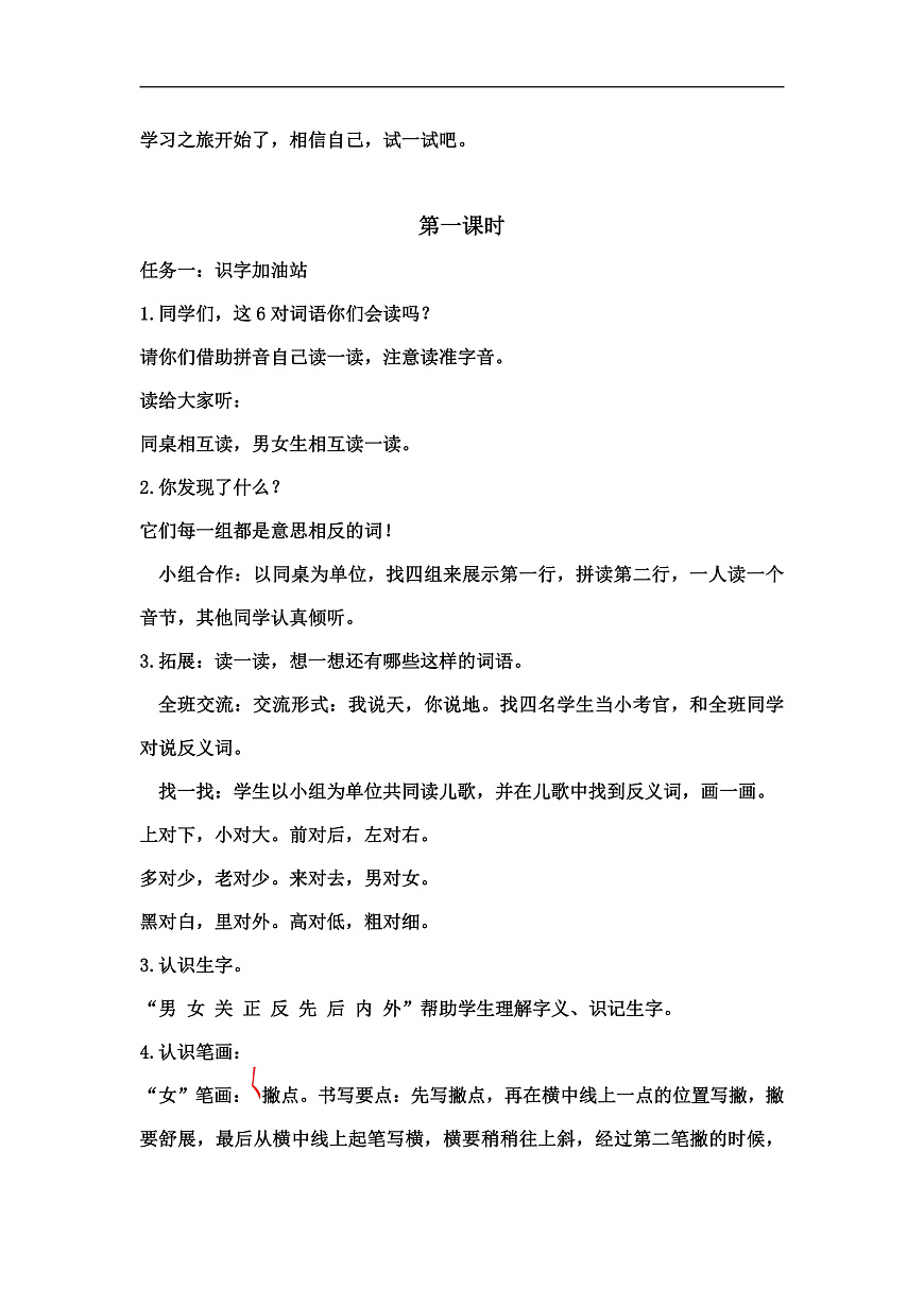 《语文园地五》教学设计第2页