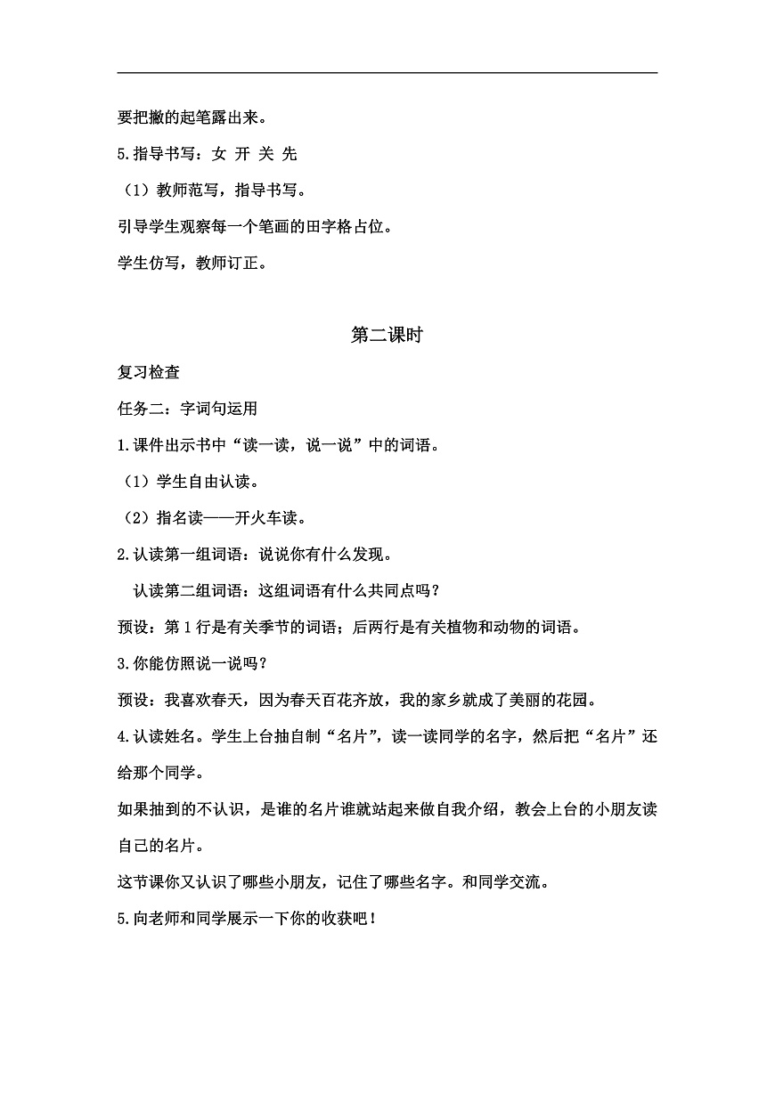 《语文园地五》教学设计第3页