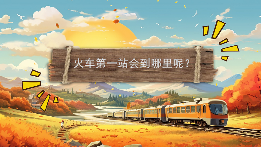 1《秋天》第4页