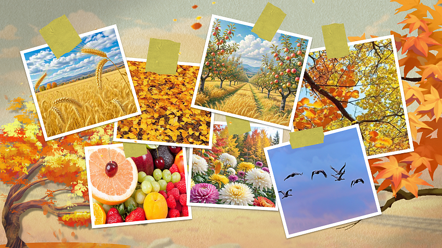 1《秋天》第5页