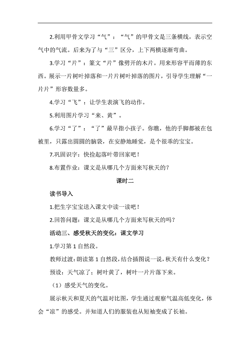 1《秋天》教学设计第3页