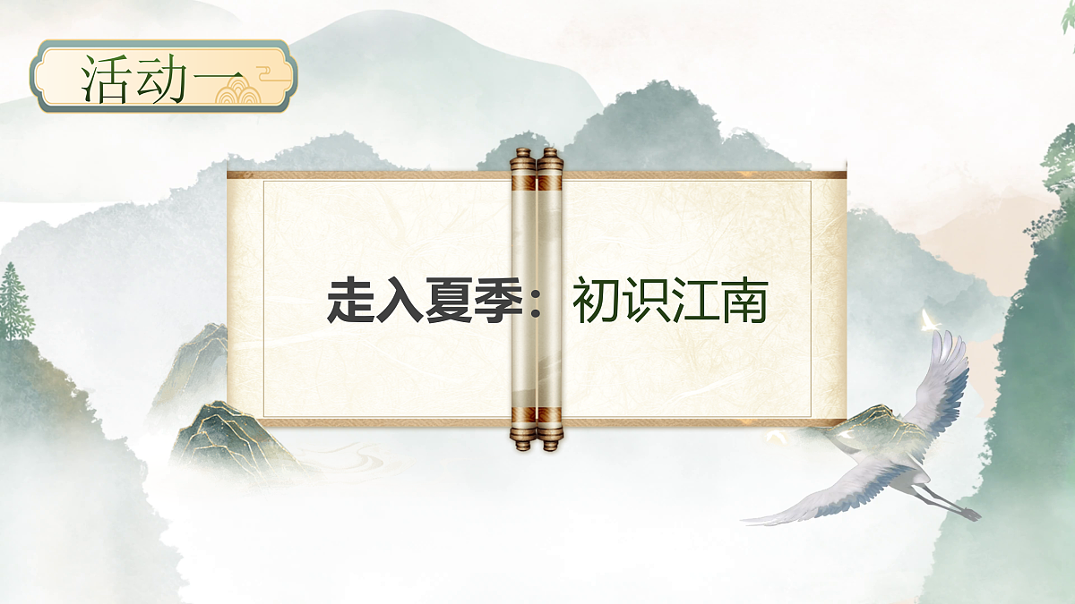 2《江南》第3页