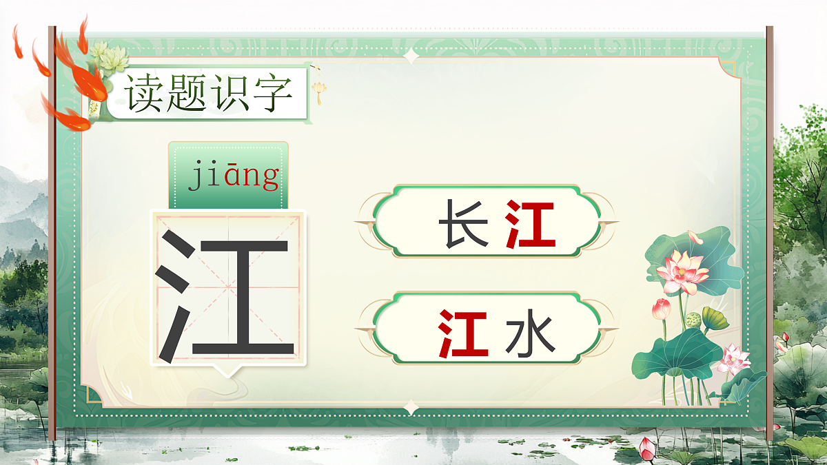 2《江南》第6页