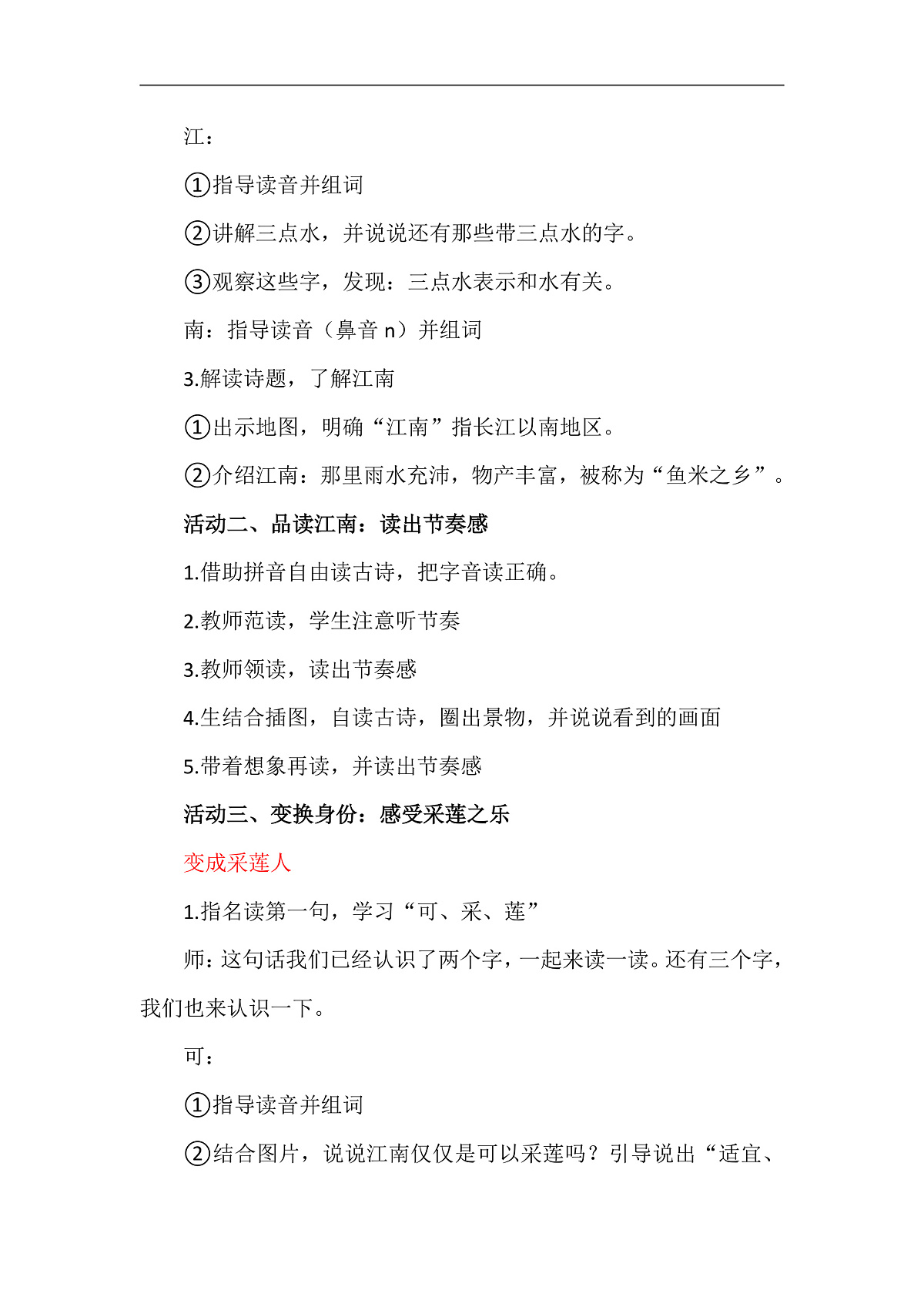 2《江南》教学设计第2页