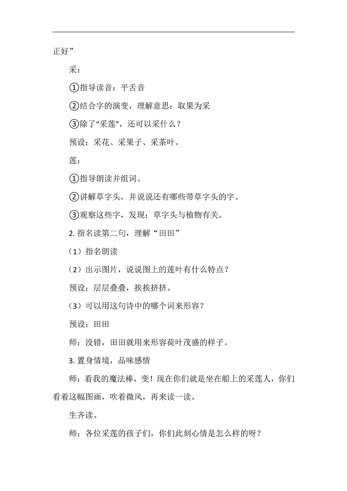 2《江南》教学设计第3页