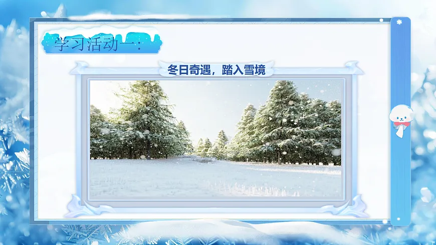 3《雪地里的小画家》第5页