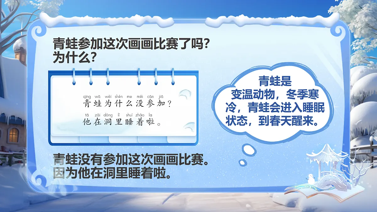 3《雪地里的小画家》第8页