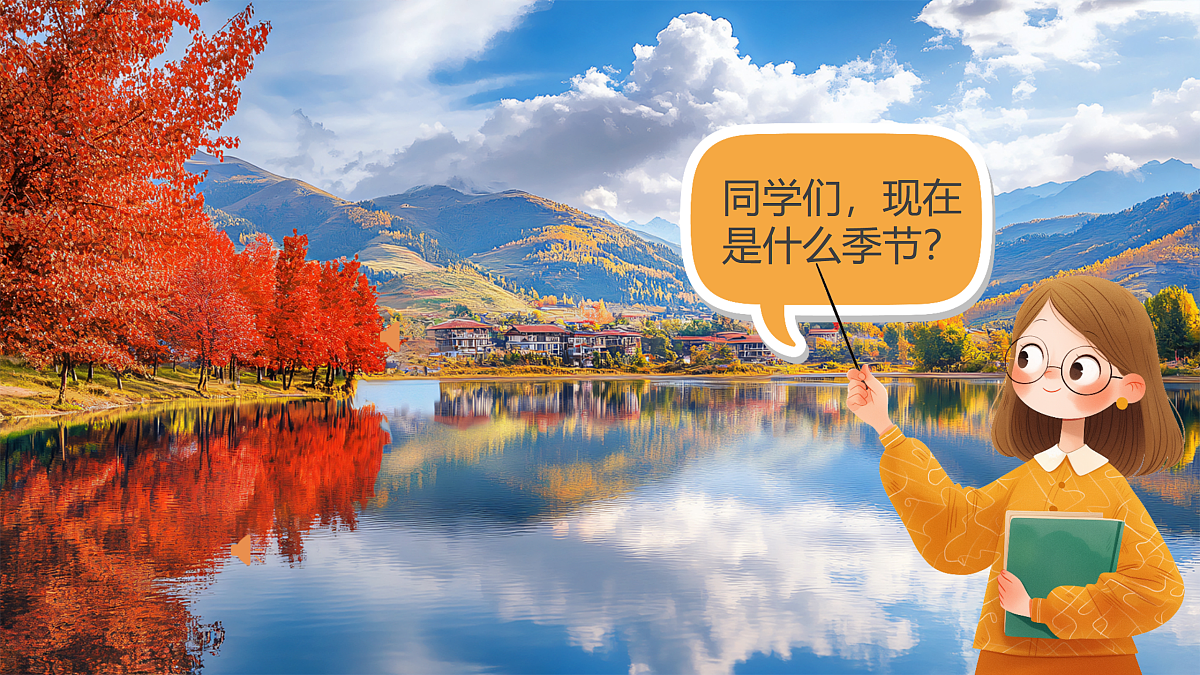 4《四季》第1页