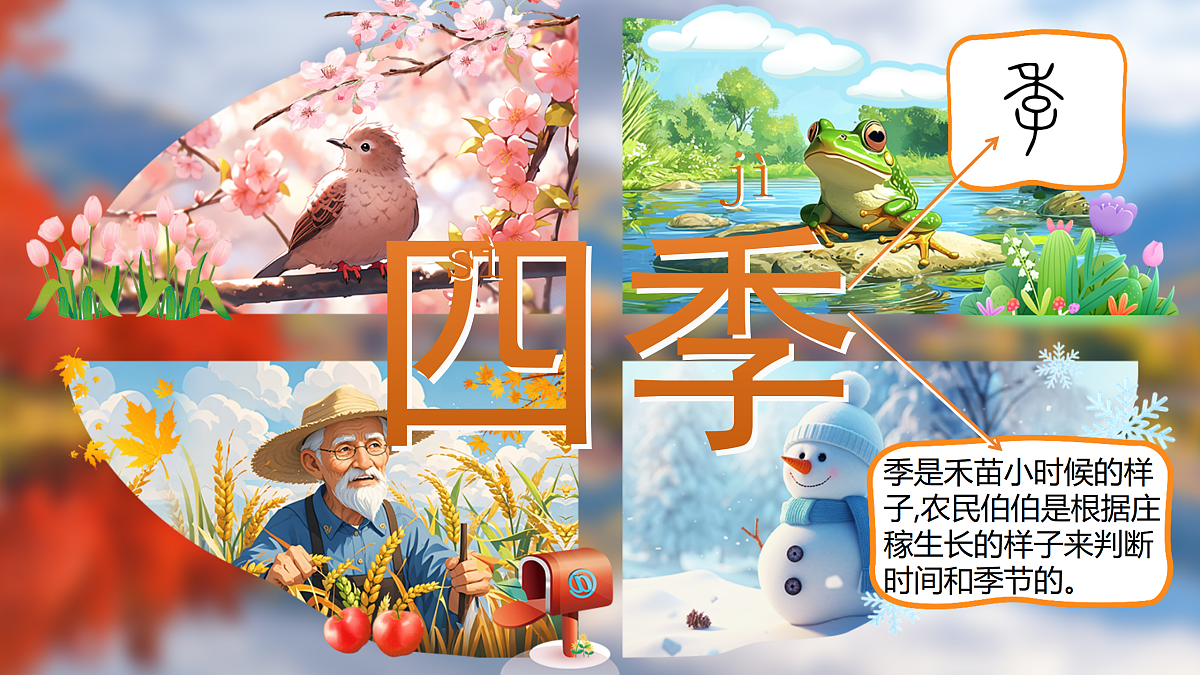 4《四季》第2页