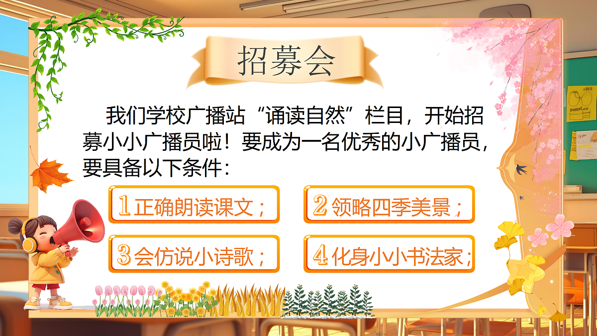 4《四季》第3页