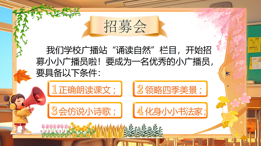 4《四季》第3页