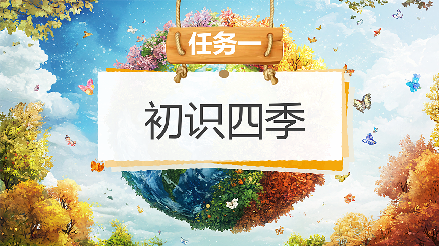 4《四季》第4页