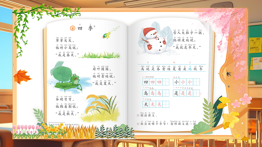 4《四季》第5页