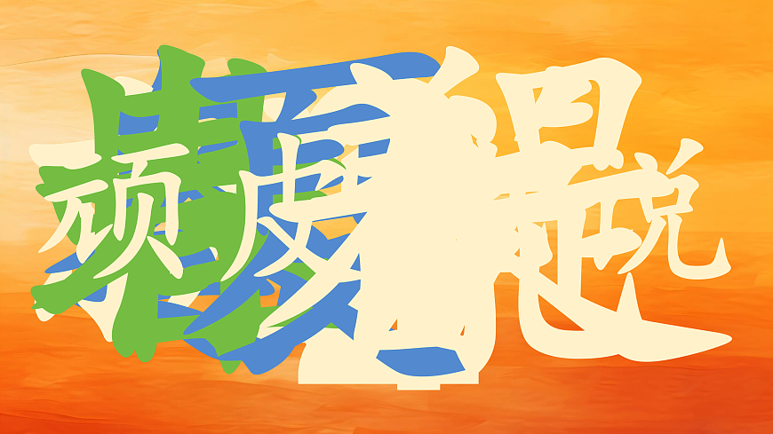 4《四季》第6页