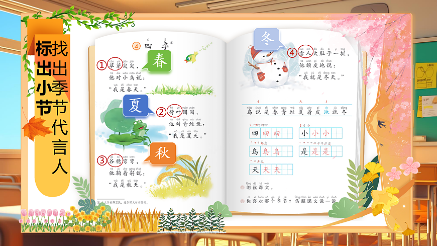 4《四季》第7页