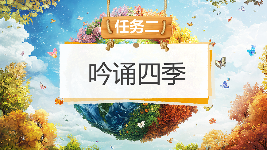 4《四季》第8页