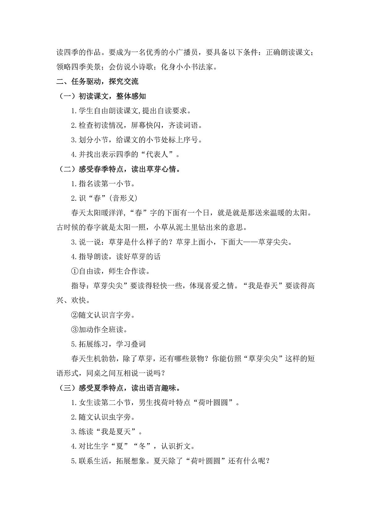 4《四季》教学设计第2页