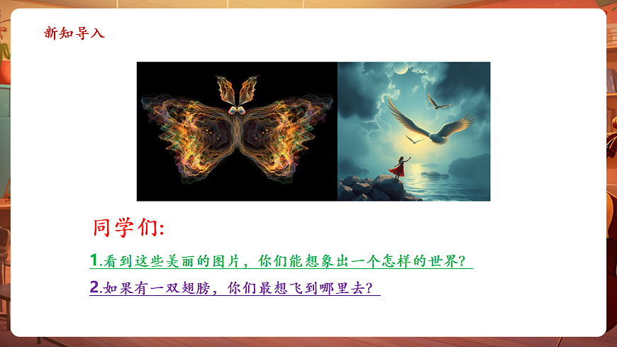 【新教材】人教版音乐三年级上册-《乘着歌声的翅膀》-课件第4页