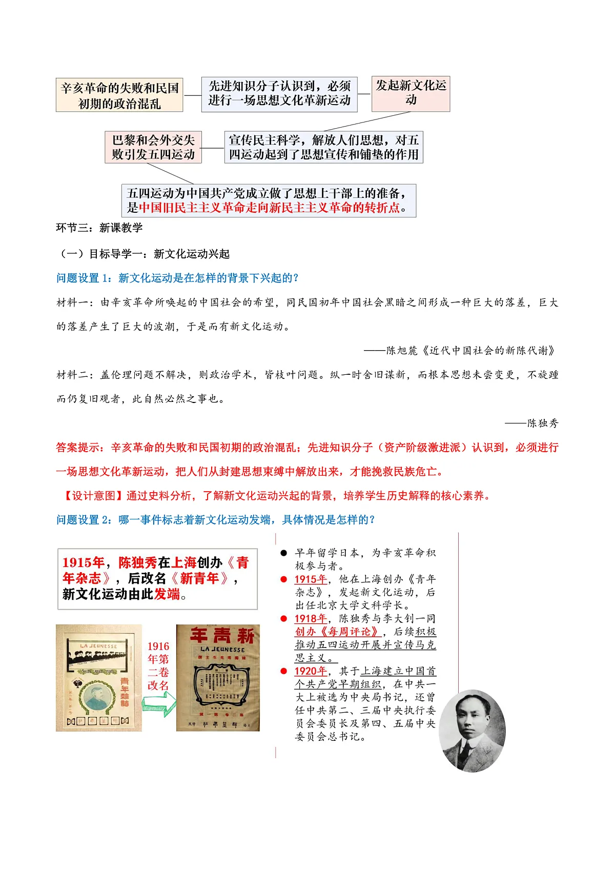 第11课 五四运动（任务型教学设计）历史统编版2024八年级上册第2页