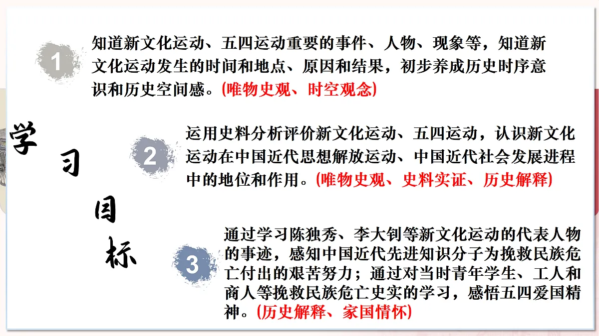 第11课++五四运动（任务型教学课件）历史统编版2024八年级上册第3页
