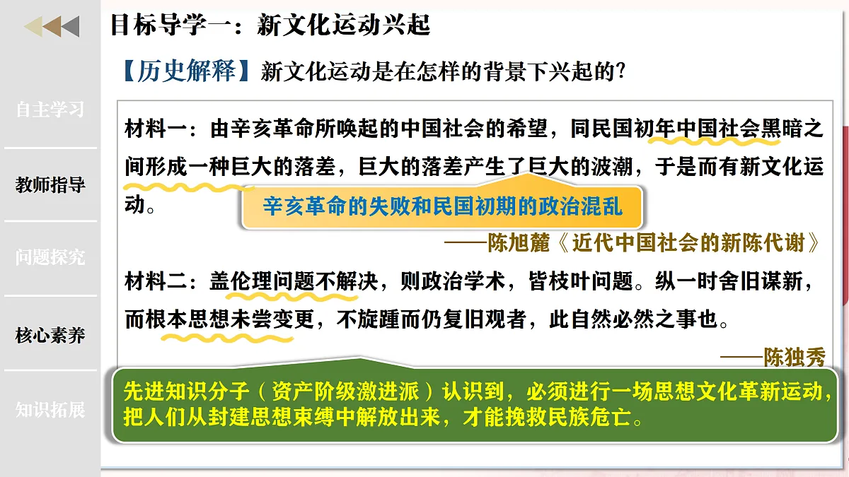 第11课++五四运动（任务型教学课件）历史统编版2024八年级上册第5页