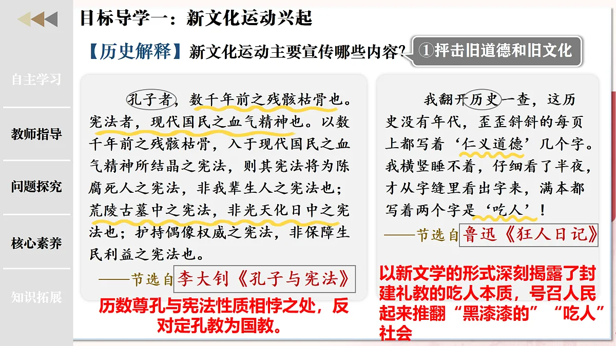第11课++五四运动（任务型教学课件）历史统编版2024八年级上册第8页