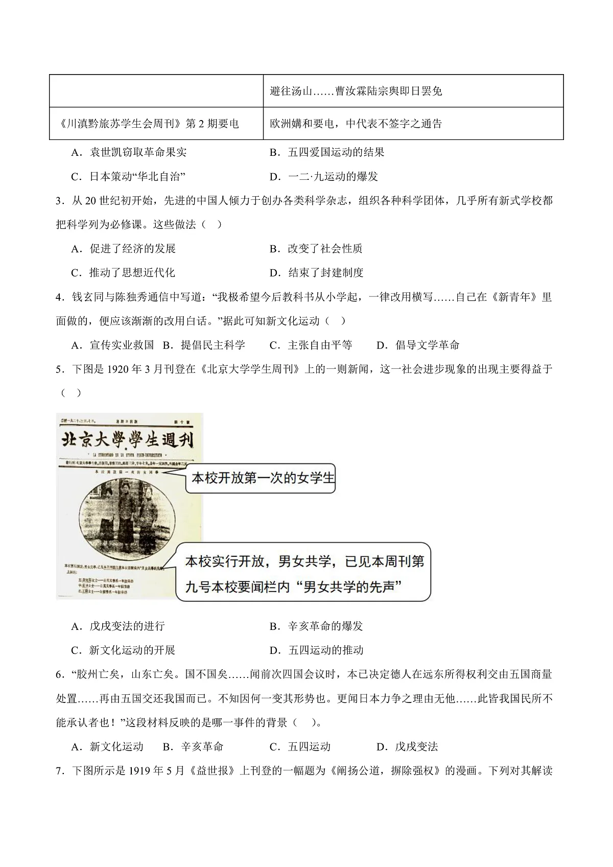 第11课五四运动（任务型分层作业）（原卷版）历史统编版2024八年级上册第2页