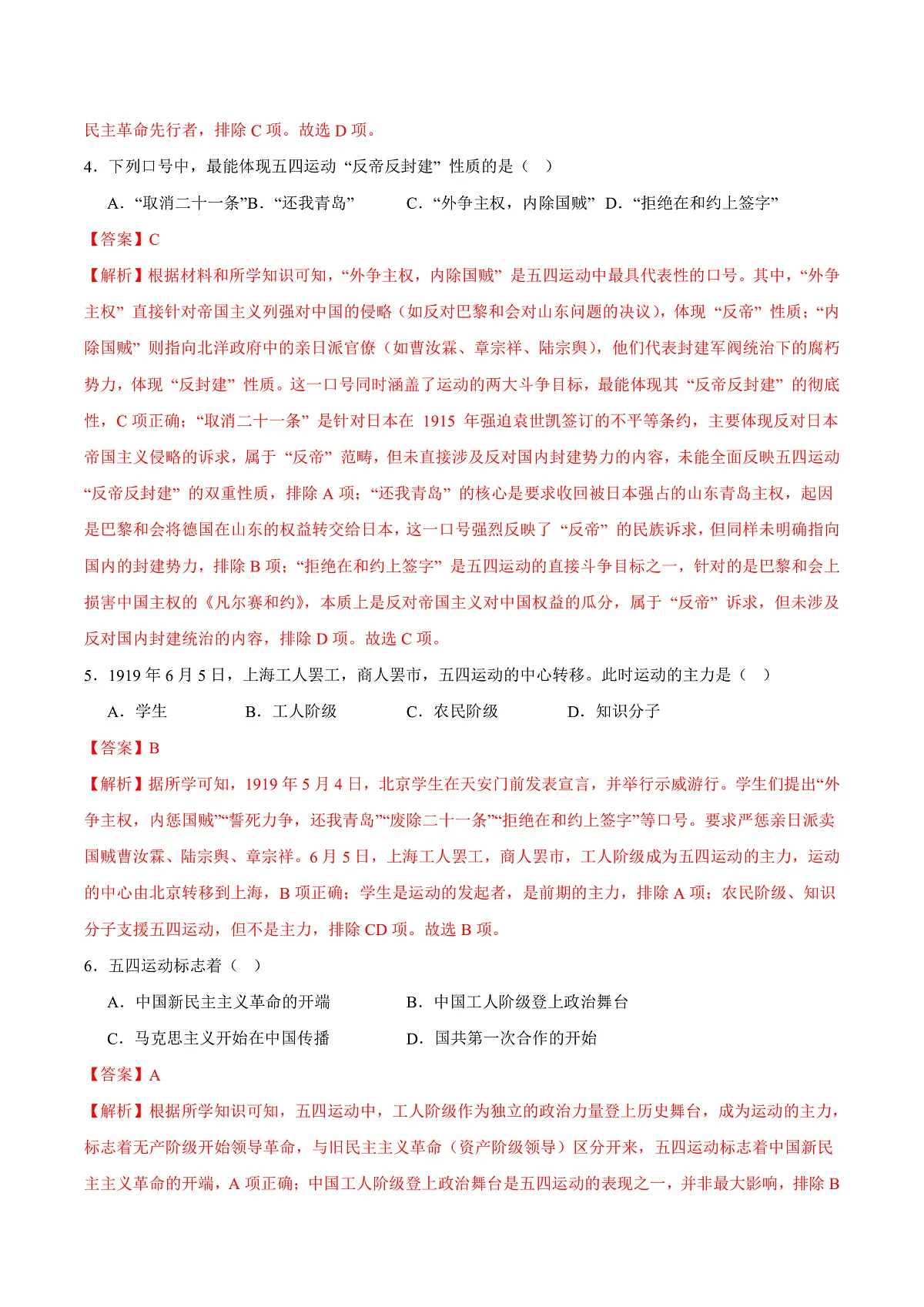 第11课五四运动（任务型分层作业）（解析版）历史统编版2024八年级上册第2页