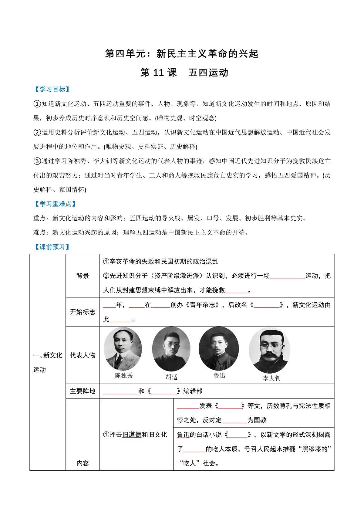 第11课五四运动（任务型导学案）（原卷版）历史统编版2024八年级上册第1页