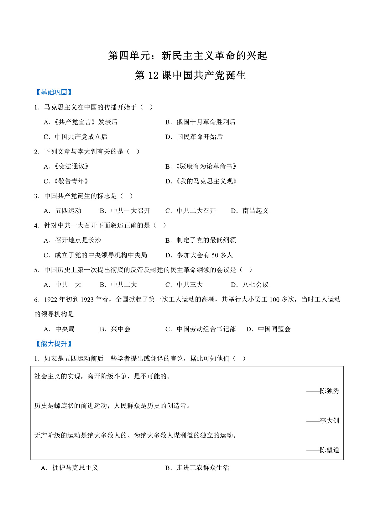 第12课  中国共产党诞生（任务型作业）（原卷版）历史统编版2024八年级上册第1页