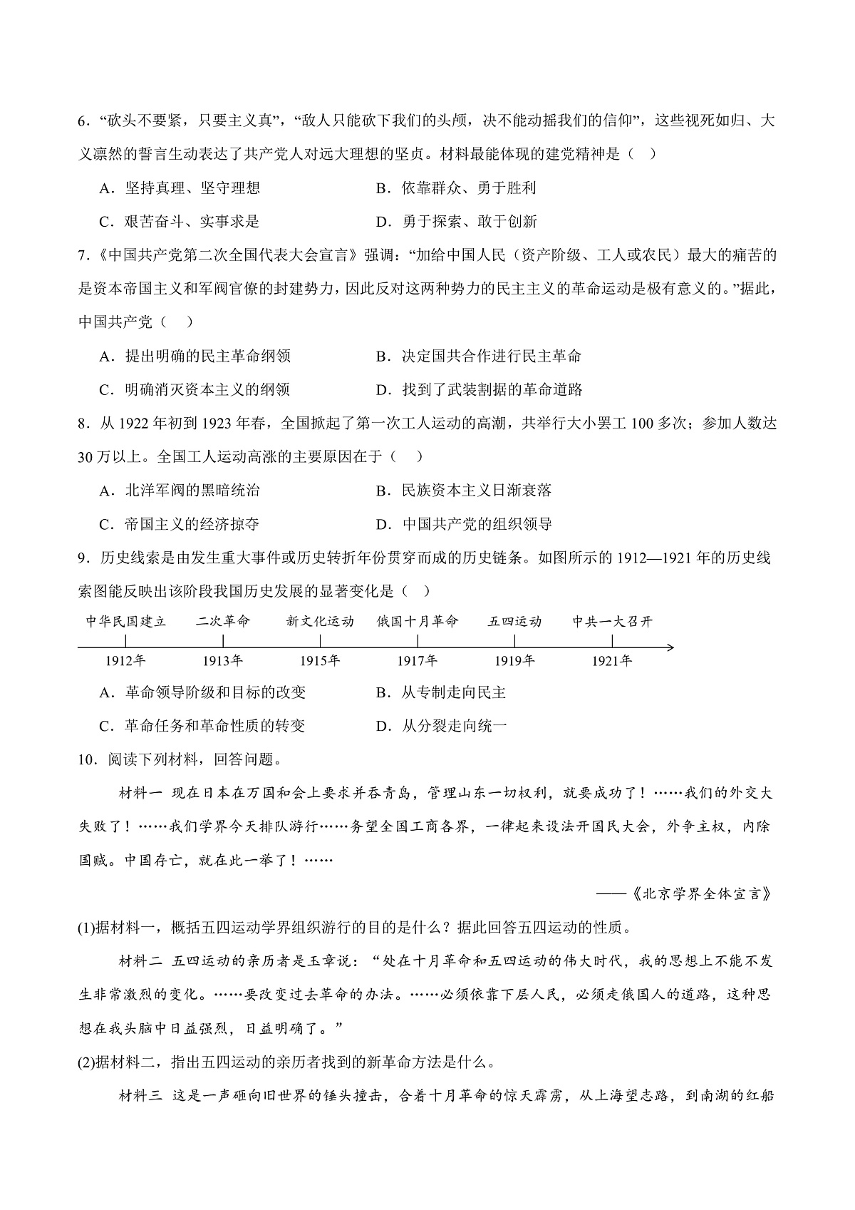 第12课  中国共产党诞生（任务型作业）（原卷版）历史统编版2024八年级上册第3页