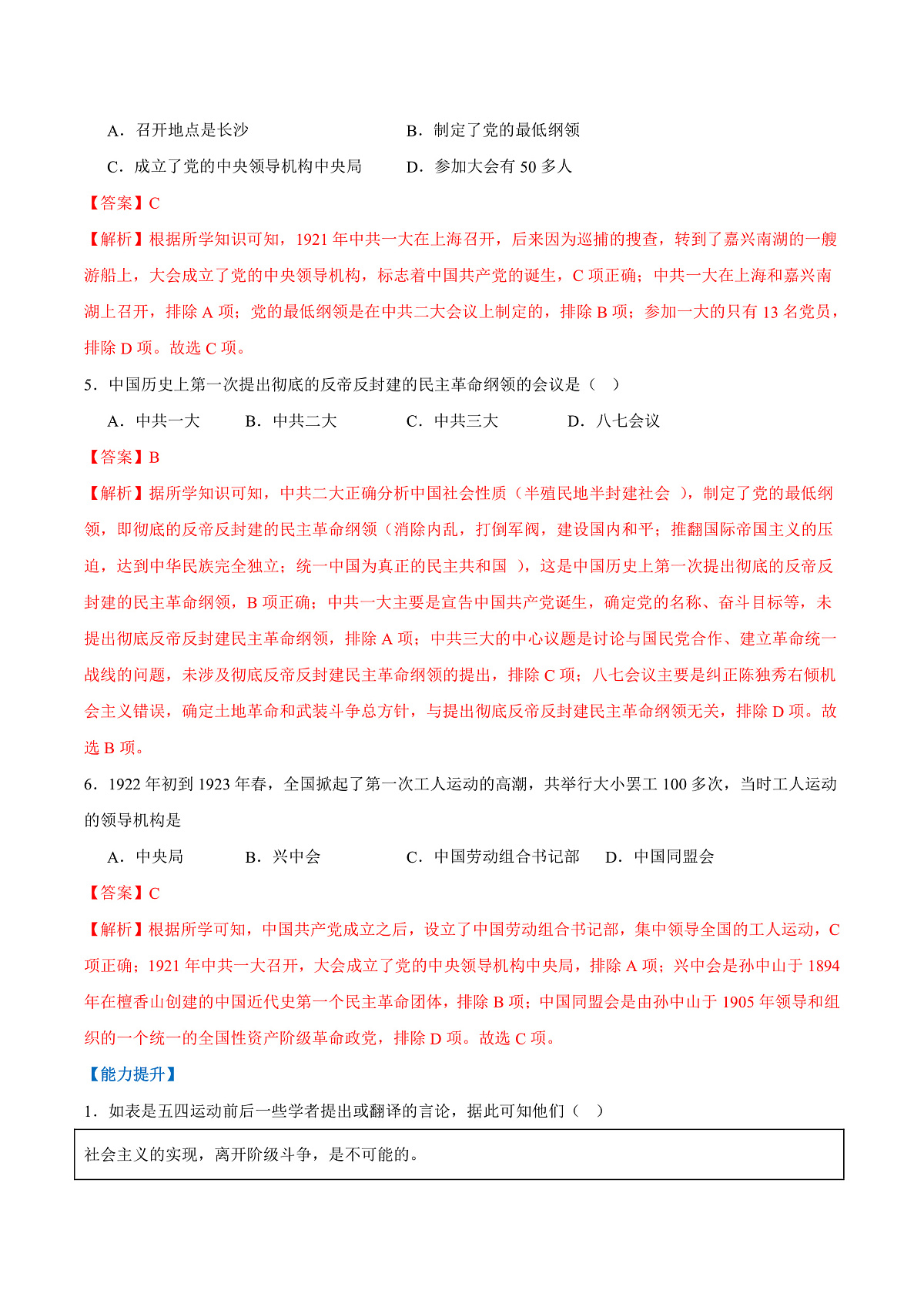 第12课  中国共产党诞生（任务型作业）（解析版）历史统编版2024八年级上册第2页