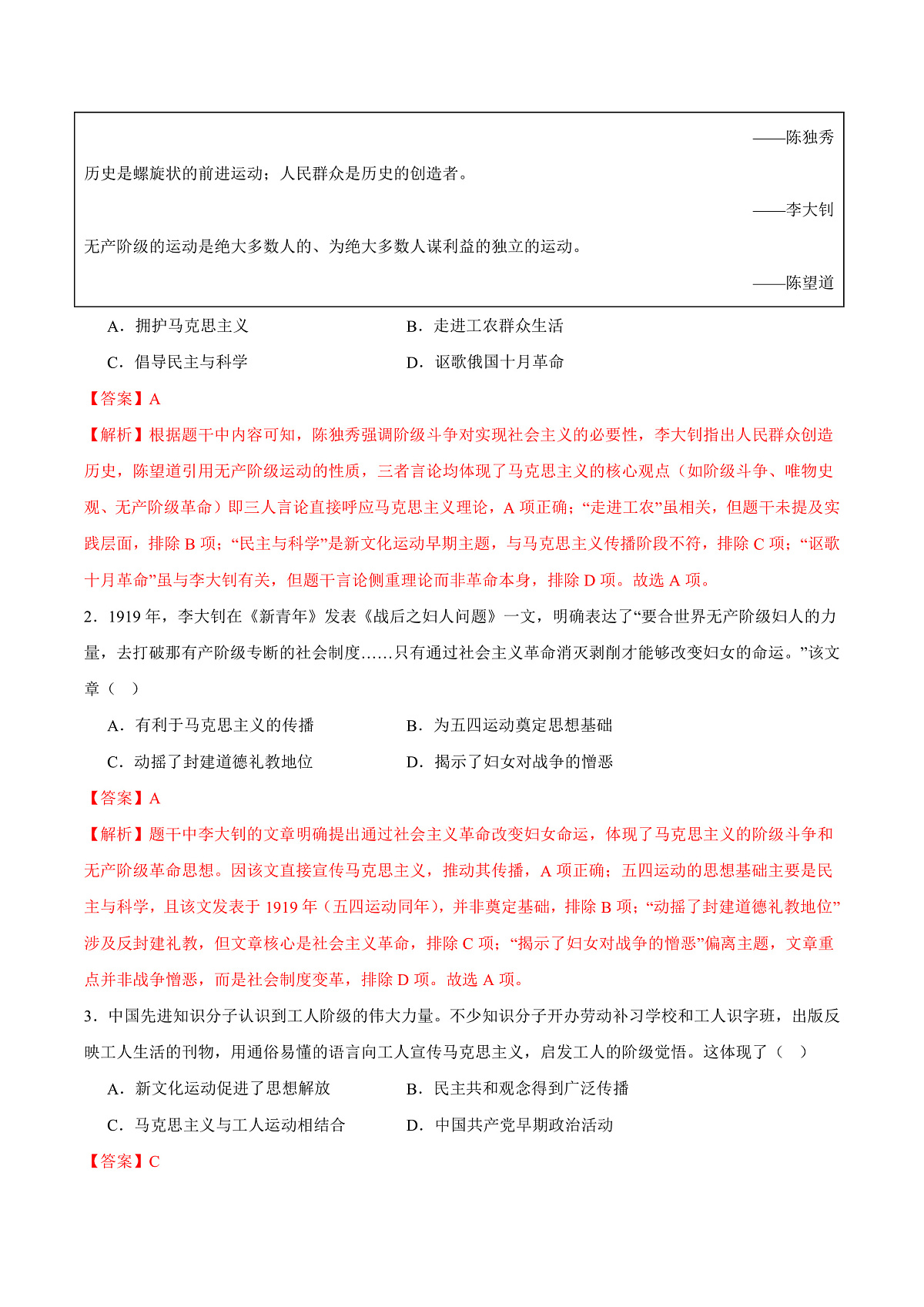 第12课  中国共产党诞生（任务型作业）（解析版）历史统编版2024八年级上册第3页