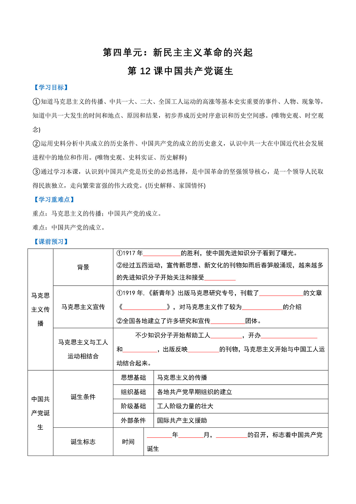 第12课  中国共产党诞生（任务型导学案）（原卷版）历史统编版2024八年级上册第1页