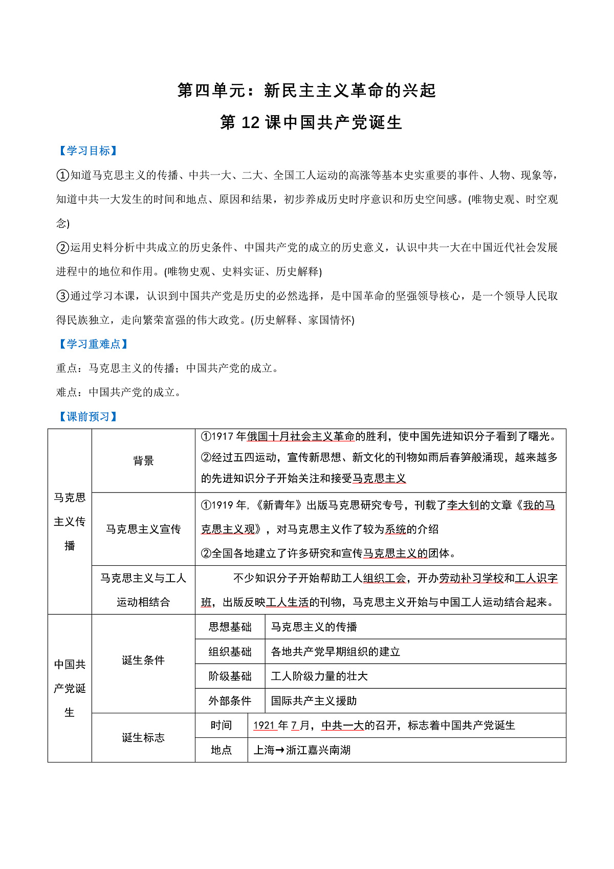 第12课  中国共产党诞生（任务型导学案）（解析版）历史统编版2024八年级上册第1页