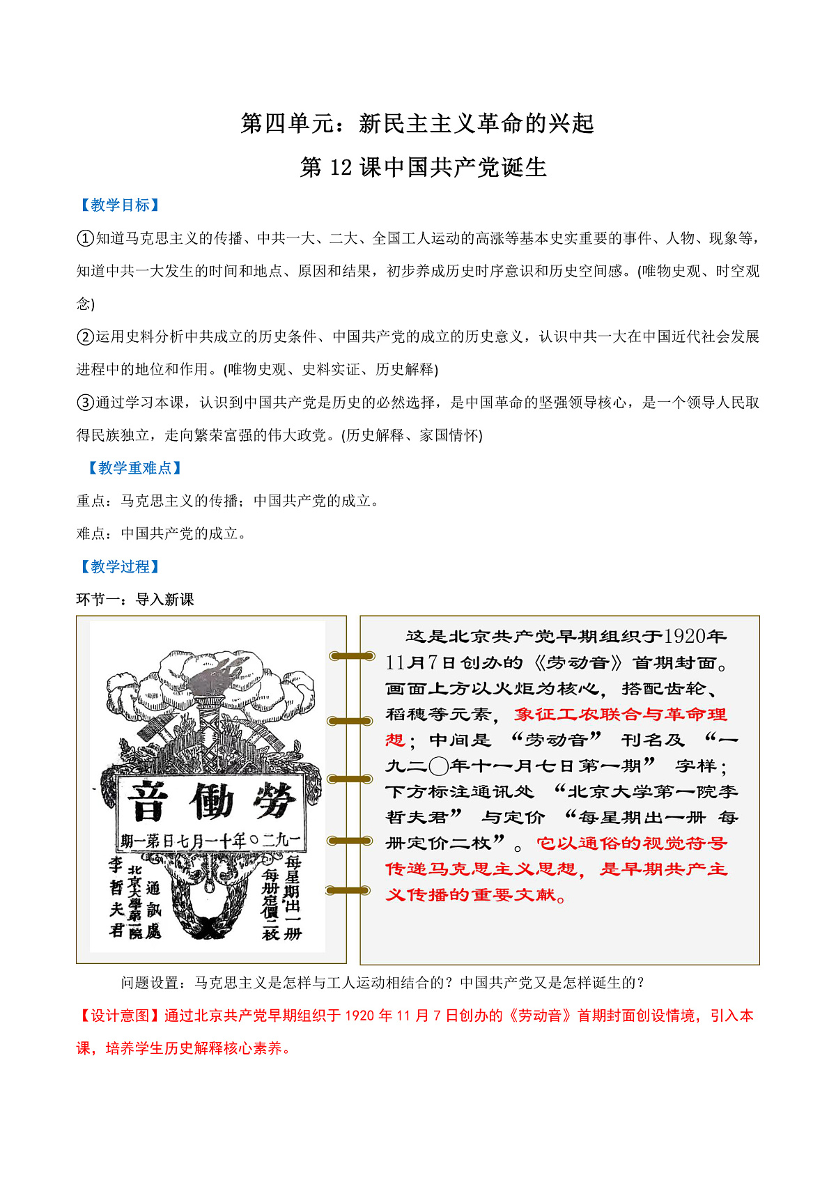第12课  中国共产党诞生（任务型教学设计）历史统编版2024八年级上册第1页