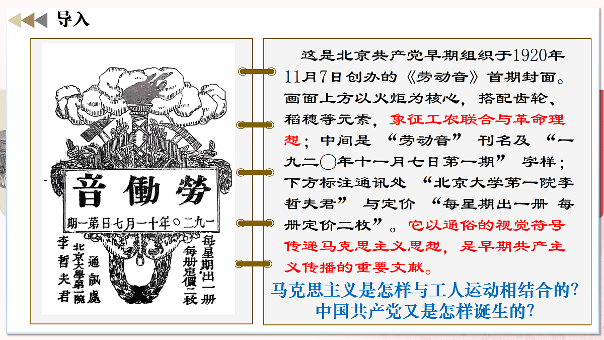 第12课++中国共产党诞生(任务型教学课件)历史统编版2024八年级上册第1页
