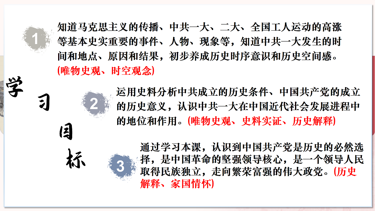 第12课++中国共产党诞生(任务型教学课件)历史统编版2024八年级上册第3页