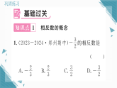 2025年华东师大版（2024）初中数学七年级上册1.3  相反数习题课课件（含答案）
