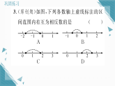 2025年华东师大版（2024）初中数学七年级上册1.3  相反数习题课课件（含答案）