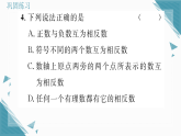 2025年华东师大版（2024）初中数学七年级上册1.3  相反数习题课课件（含答案）