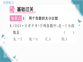2025年华东师大版（2024）初中数学七年级上册1.5  有理数的大小比较习题课课件（含答案）