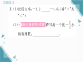 2025年华东师大版（2024）初中数学七年级上册1.5  有理数的大小比较习题课课件（含答案）