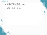 2025年华东师大版（2024）初中数学七年级上册1.5  有理数的大小比较习题课课件（含答案）