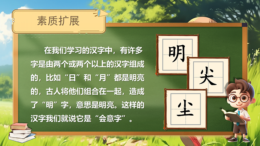 6《日月明》第4页