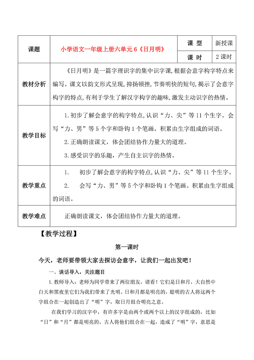 6《日月明》教学设计第1页