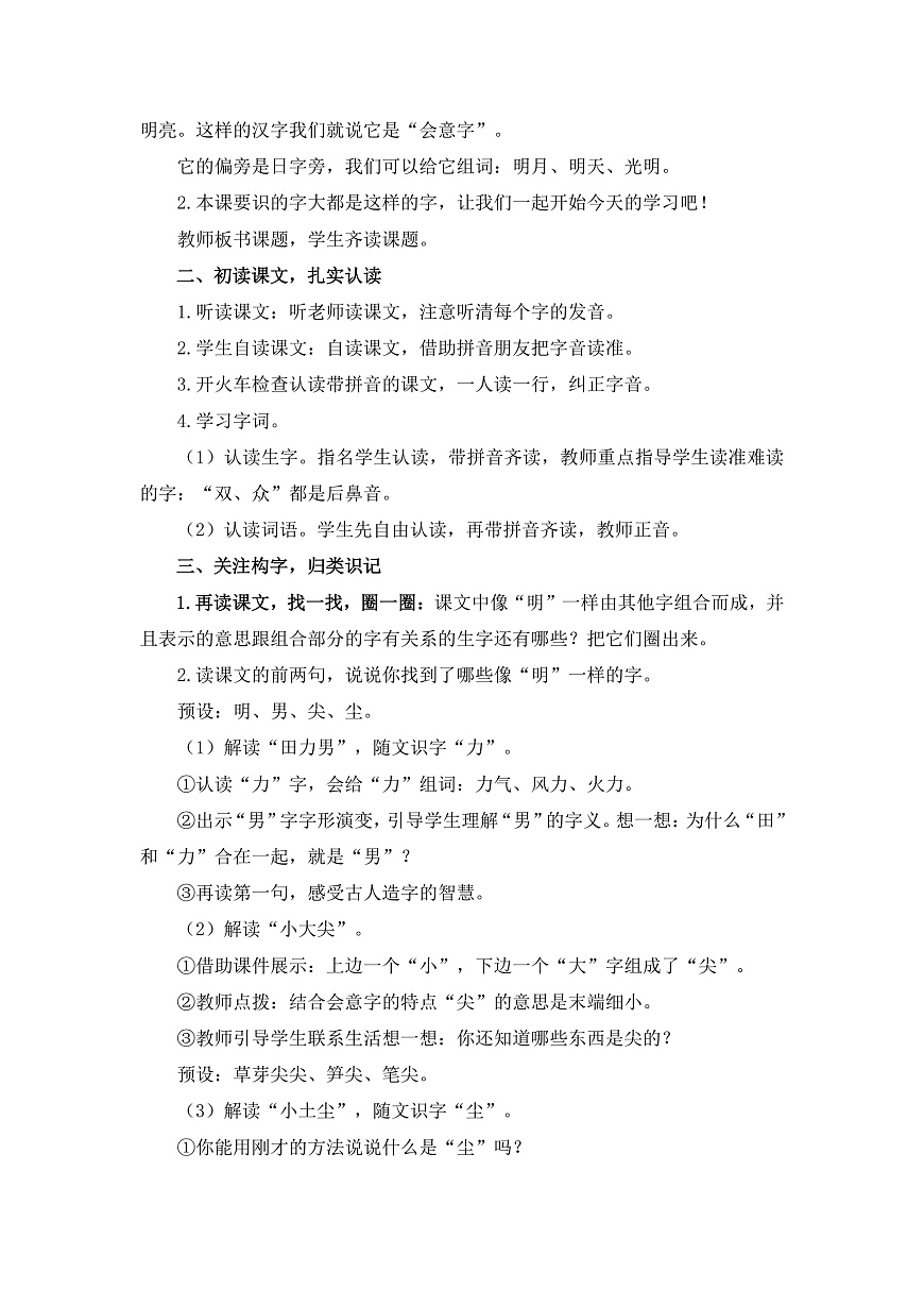 6《日月明》教学设计第2页