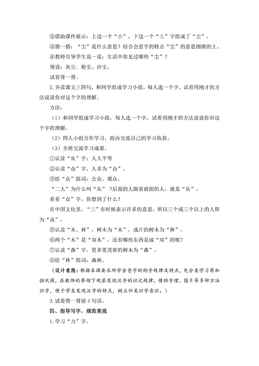 6《日月明》教学设计第3页