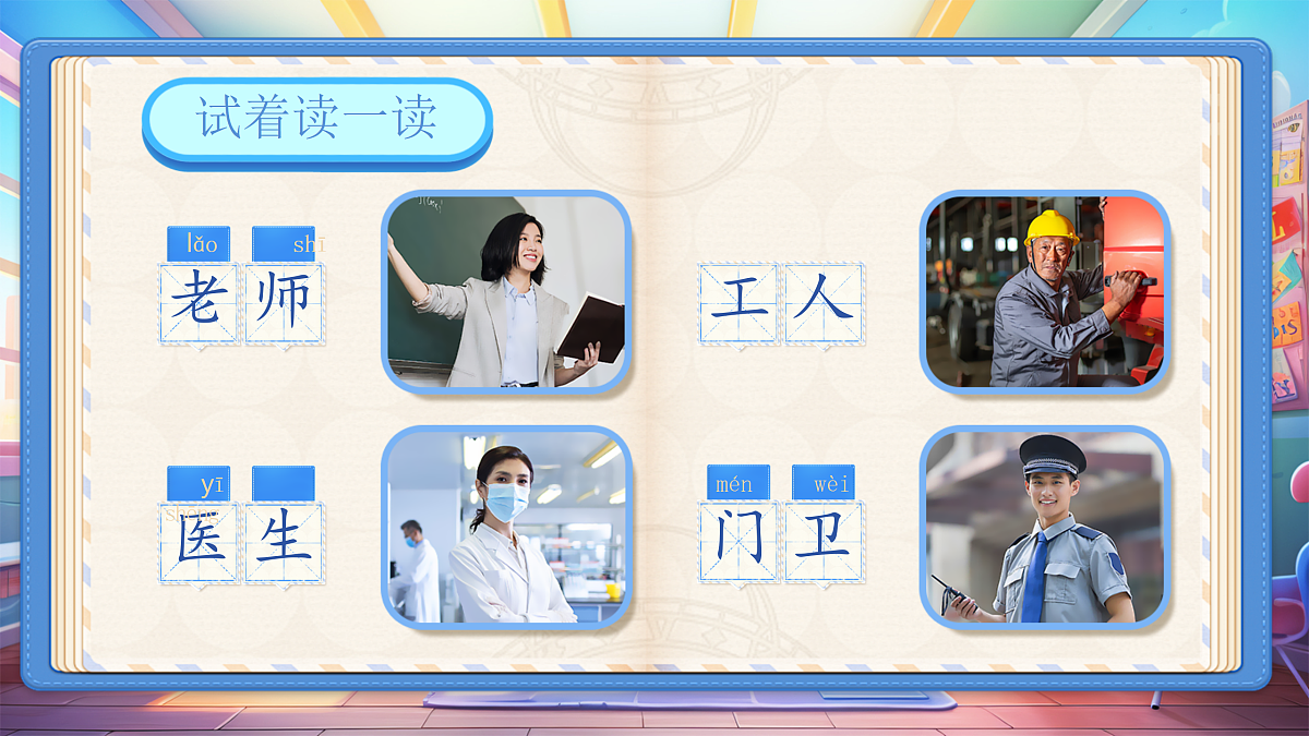 《语文园地六》第3页